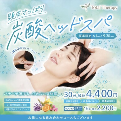 頭皮さっぱり炭酸ヘッドスパ💆