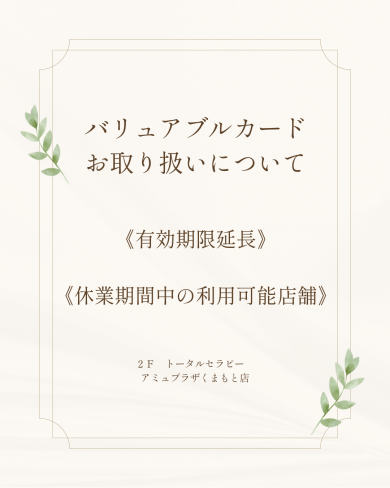 バリュアブルカードのお取り扱いについて