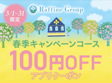 100円OFFアプリクーポン🌸３月末まで