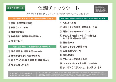 ご来店の皆様へ