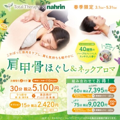 【肩首スッキリ】春の限定キャンペーン🌸