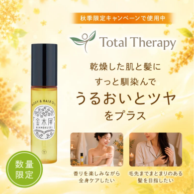 期間限定✨キンモクセイオイル販売中✨