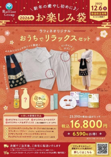 2026 お楽しみ袋🎁