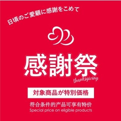 ❕感謝祭残り4日です🉐❕