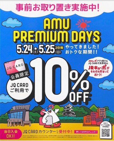 プレミアムデイズスタート🎵