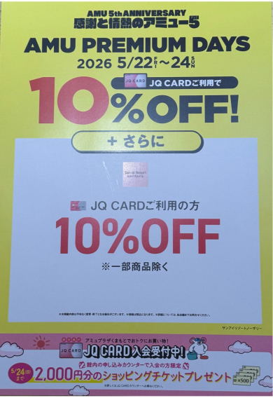 プレミアムデイズ最終日💜