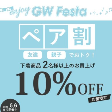 GWのお得なイベント🌟ペア割開催中！