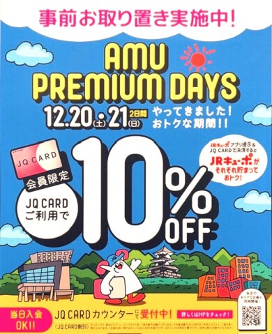 プレミアムデイズday2（最終日）☆