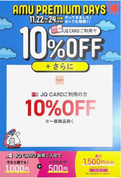 プレミアムデイズ2日目