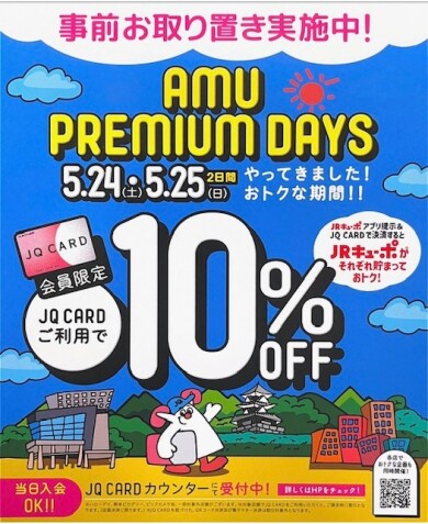 プレミアムデイズ開催予告💙