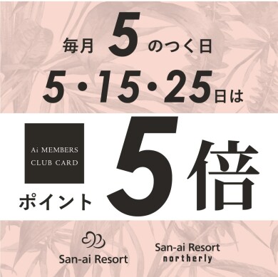 ポイント5倍day💕