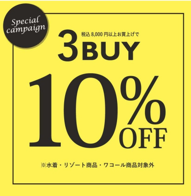 お買い得なイベントのご案内💚