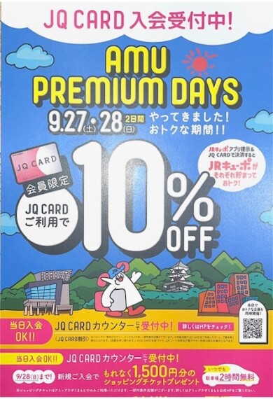 プレミアムデイズ開催予告💙