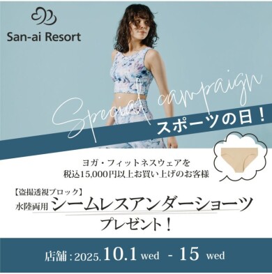 ヨガ・フィットネスウェアキャンペーン💕