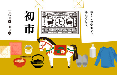 【初市】1/2よりスタート！