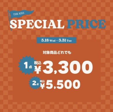 スペシャルSALE開催中✨