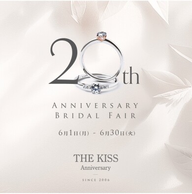 【最大20％OFF】THE KISS Anniversary 20周年記念フェア