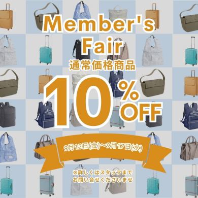 メンバーズフェア✨開催中❗️