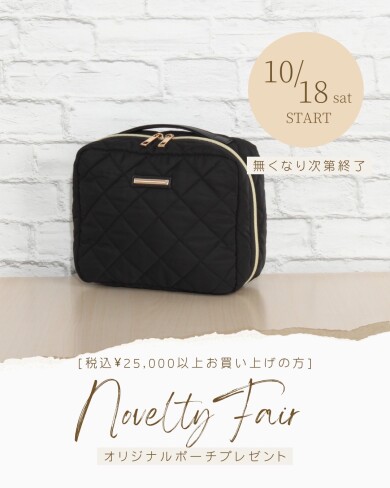 🎀ノベルティフェアのお知らせ🎀