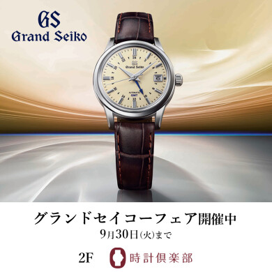 【グランドセイコーフェア開催中】クォーツショップ限定モデルのご紹介