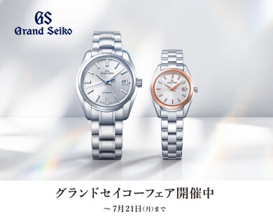 【GSフェア開催中】クォーツモデルのご紹介 番外編