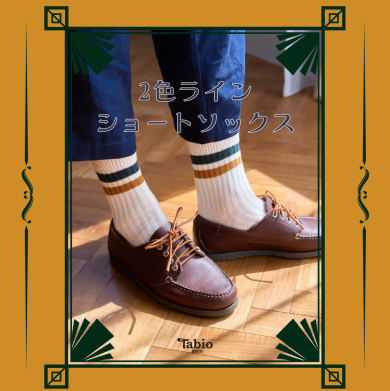 【商品紹介】定番のラインソックス!新色が入荷!