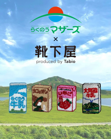 【らくのうマザーズ×靴下屋】第5弾！！