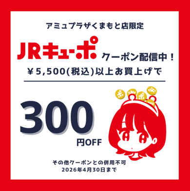 靴下屋限定JRキューポクーポン配信中！