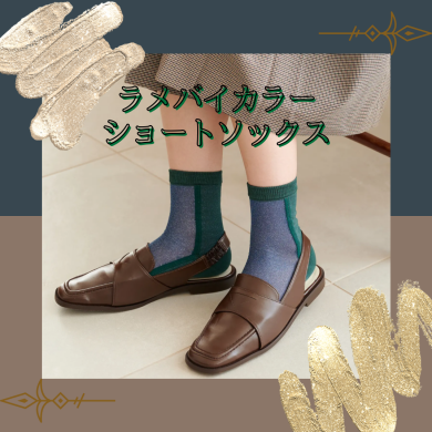 STAFFおすすめソックス！！