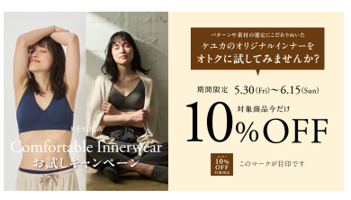 【✨6/15までの期間限定✨】インナー10%OFF
