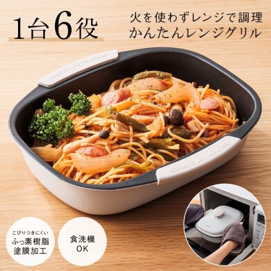 🍳✨️コンロいらずで時短調理！「簡単レンジグリル」が新登場🥦✨️