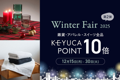 ✨🎄期間限定!タオルやテーブルを華やかにするタンブラーがお得に✨