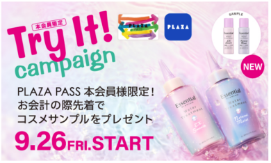 ★★Try It！キャンペーン★★