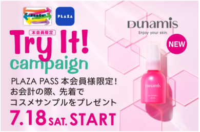 💓Try It!キャンペーン💓