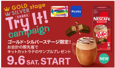 ☆☆Try It!キャンペーン☆☆