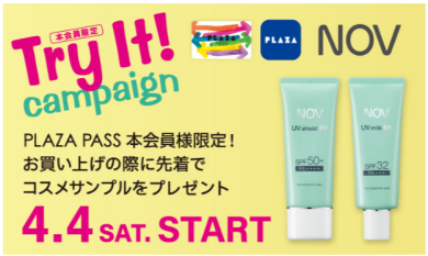 ☀Try It!キャンペーン☀