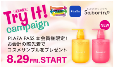 ☆☆Try It！キャンペーン☆☆