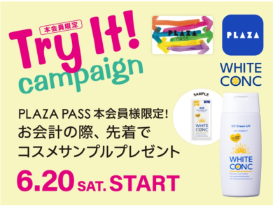 🌞Try It!キャンペーン🌞