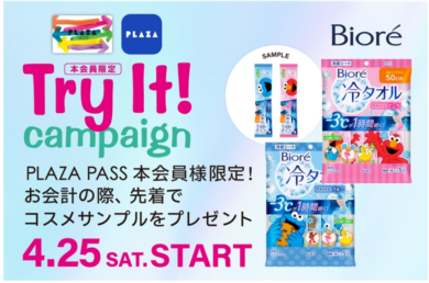 ⭐Try It!キャンペーン⭐