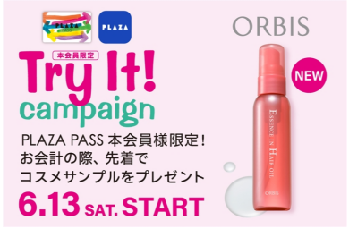 💗Try It！キャンペーン💗