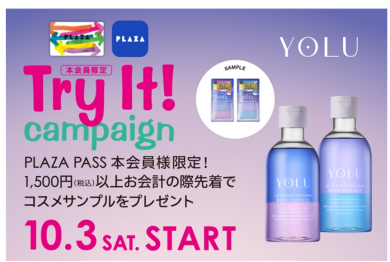 💙Try It！キャンペーン💙