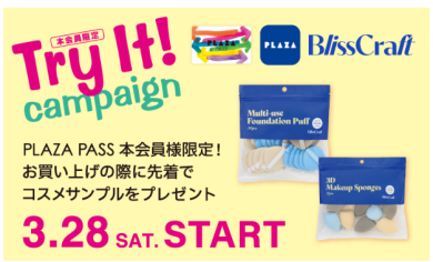 🎁Try It！キャンペーン🎁