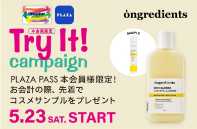 🎁Try It！キャンペーン🎁