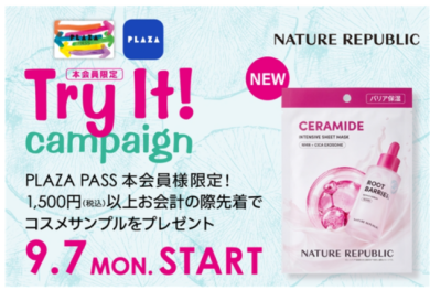 📢Try It！キャンペーン🎁