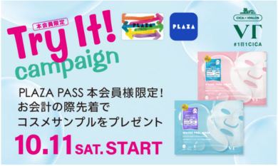 ★★Try It！キャンペーン★★
