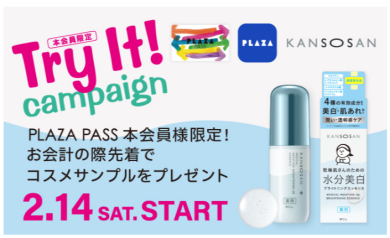 ♪Try It!キャンペーン♪