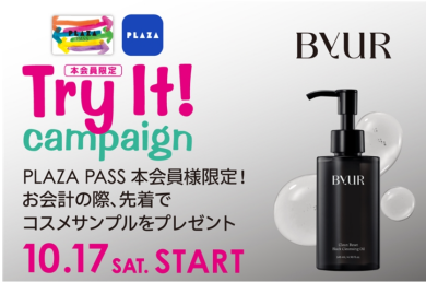 🎀Try It！キャンペーン🎀