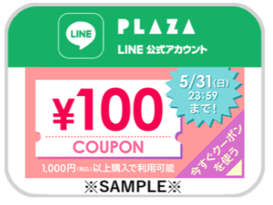 💚￥100 オフクーポン💚