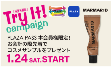 💙Try It!キャンペーン💙