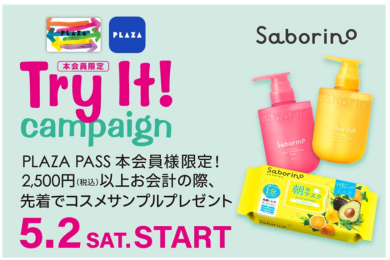 😊Try It！キャンペーン✨